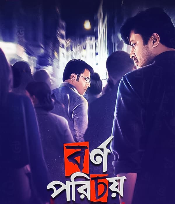 Bornoporichoy A Grammar Of Death (2019) movie poster