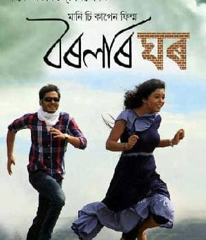 Borolar Ghor (2012) poster