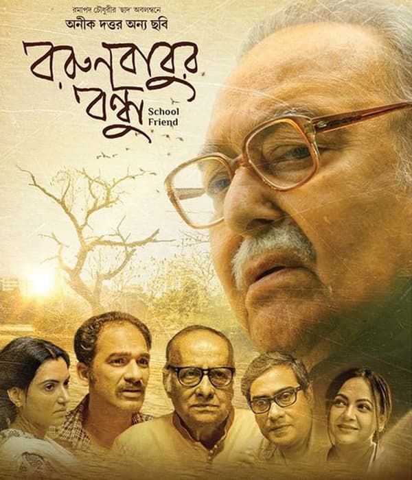 Borun Babur Bondhu (2020) poster