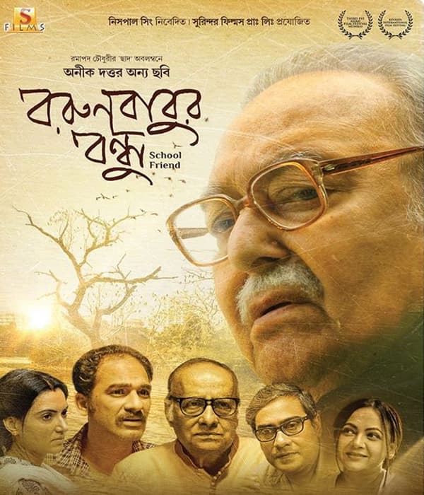 Borunbabur Bondhu (2020) poster