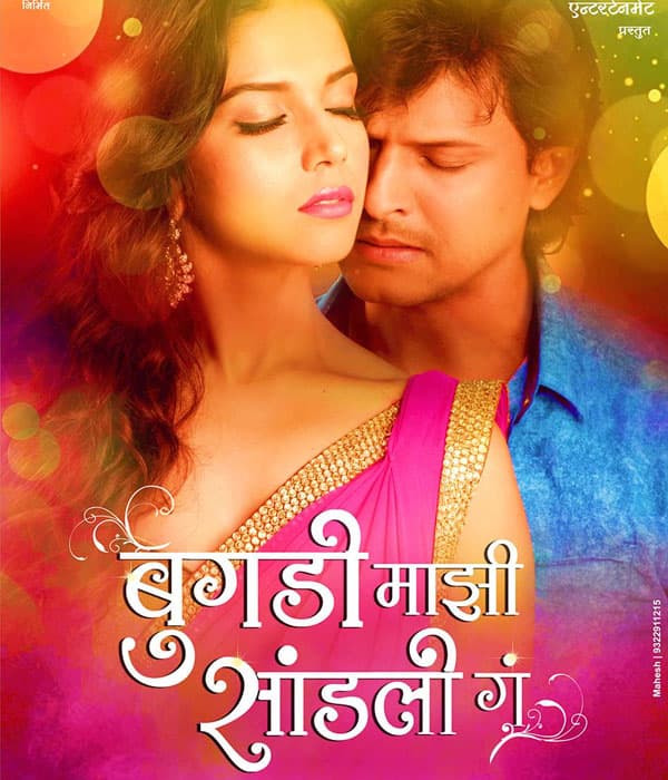 Bugadi Mazi Sandli Ga (2015) poster