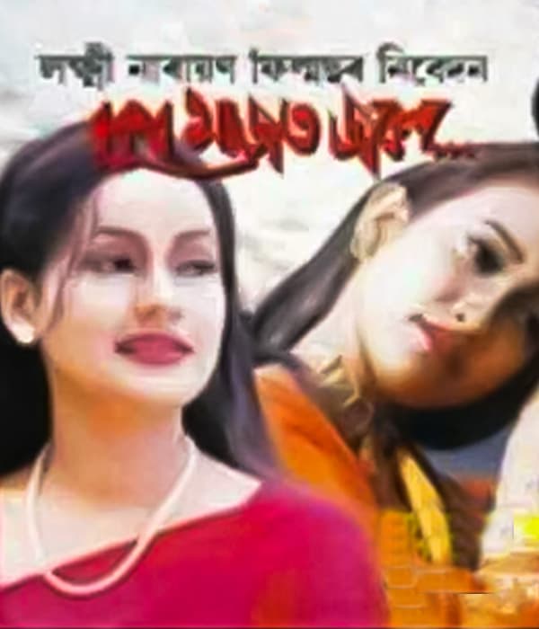 Bukur Majot Jole (1999) poster