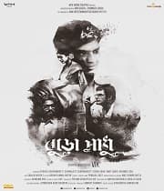 Buro Sadhu (2019) poster