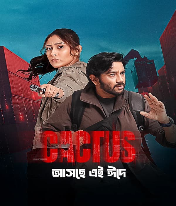 Cactus (2026) poster