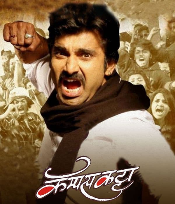 Campus Katta (2014) poster