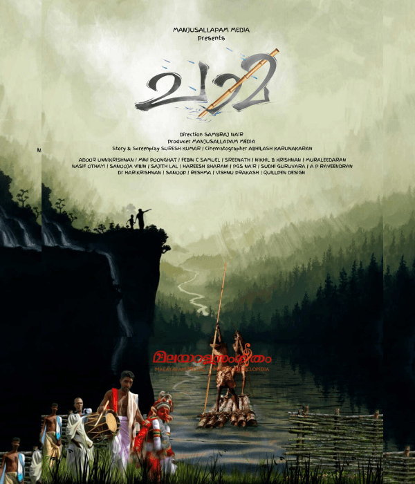 Chaama (2024) poster