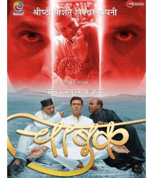Chabuk (2022) poster