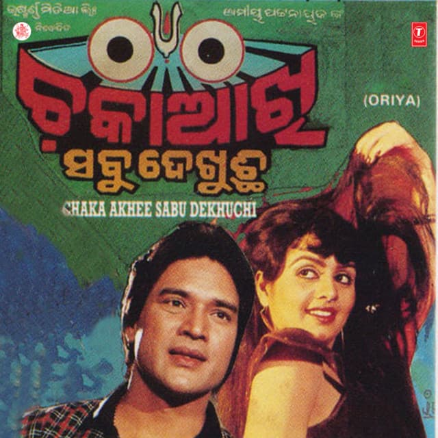 Chaka Akhi Sabu Dekhuchi (1987) poster