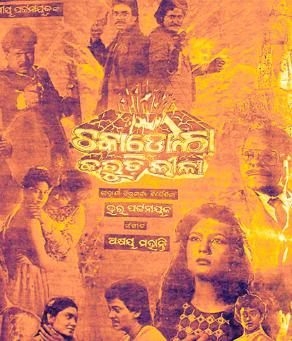 Chakadola Karuchhi Leela (1991) poster