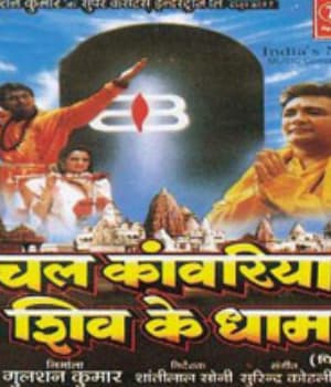 Chal Kanvaria Shiv Ke Dham (1996) poster