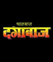 Chalbaaz Dagabaz (2019) poster
