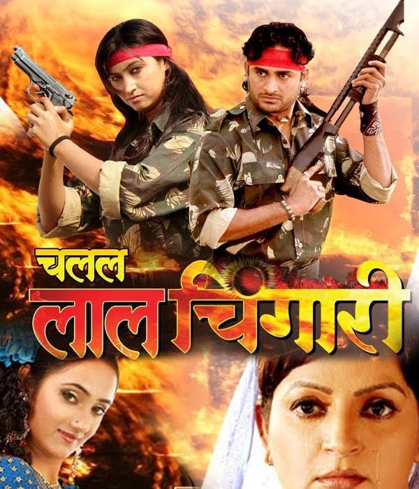Challal Laal Chingari (2013) poster