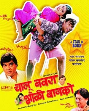 Chalu Navra Bholi Baiko (2002) poster