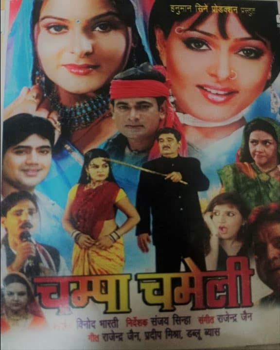 Champa Chameli (2013) poster