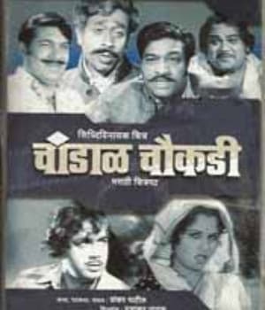 Chandaal Chowkadi (1978) poster