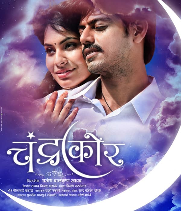 Chandrakor (2015) poster