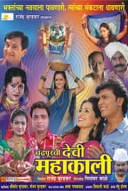 Chandrapur Chi Mahakali (2011) poster