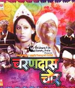 Charandas Chor (1975) poster
