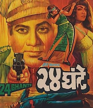 Chaubees Ghante (1958) poster