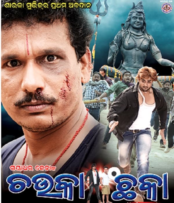 Chauka Chhaka (2013) poster
