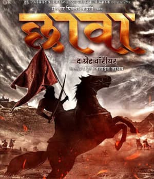 Chava The Great Warrior (2023) poster