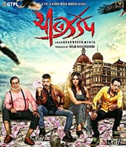 Cheel Zadap (2019) poster