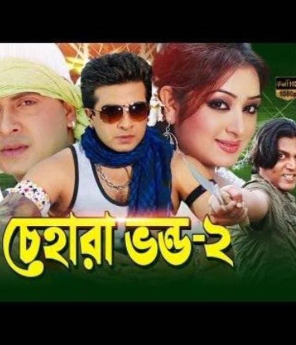Chehara Vondo2 (2010) poster