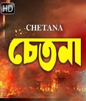 Chetana (2008) poster