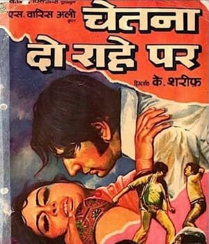 Chetna Do Rah Par (1980) poster