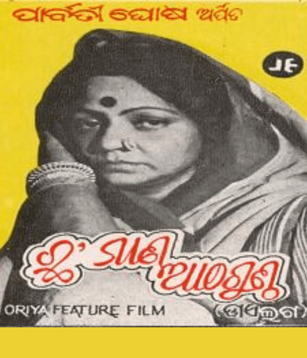 Chha Mana Atha Guntha (1986) poster