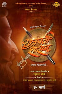 Chhatrapati Shasan (2019) poster