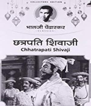 Chhatrapati Shivaji (1952) poster