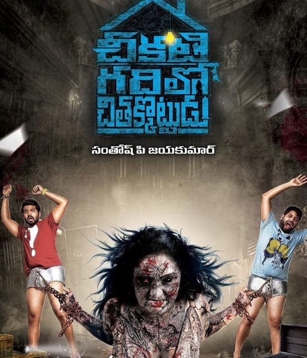 Chikati Gadilo Chithakotudu (2019) poster