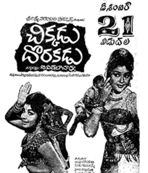 Chikkadu Dorakadu (1967) poster
