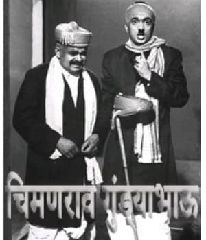 Chimanrao Gundyabhau (1979) poster