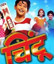 Chintoo (2012) poster