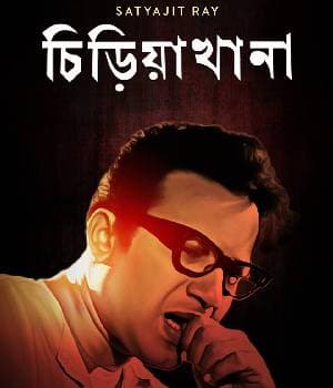 CHIRIAKHANA (1967) poster