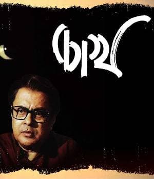 Chokh (1983) poster