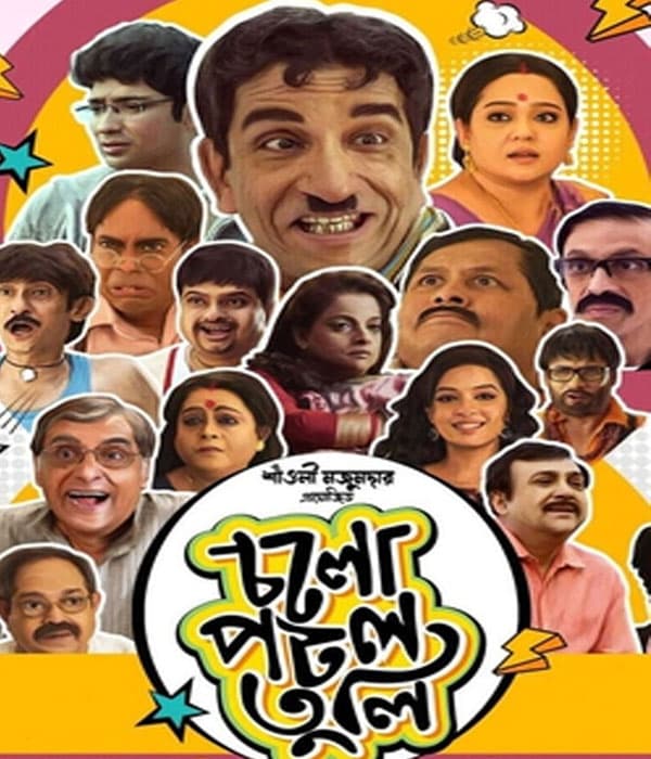 Cholo Potol Tuli (2020) poster