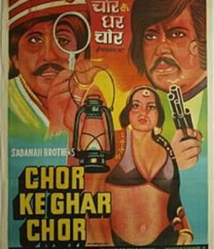 Chor Ke Ghar Chor (1978) poster