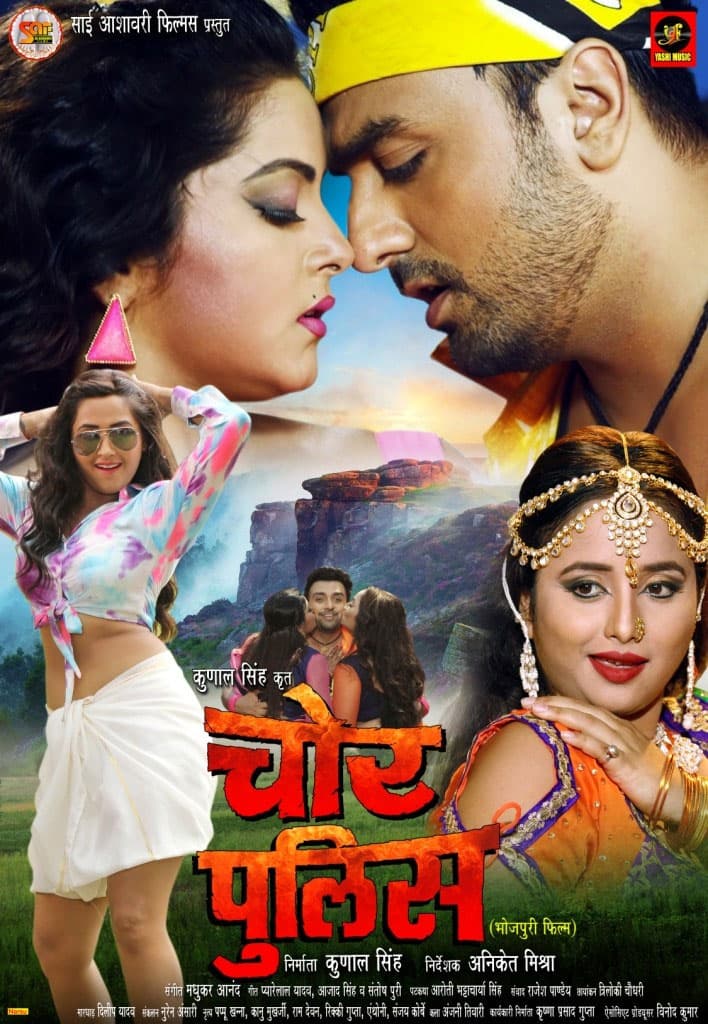 Chor Police (2019) poster