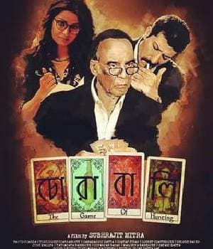 Chorabali (2016) poster
