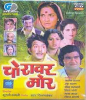 Choravar More (1980) poster