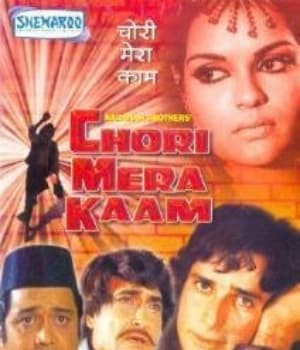 Chori Mera Kaam (1975) poster