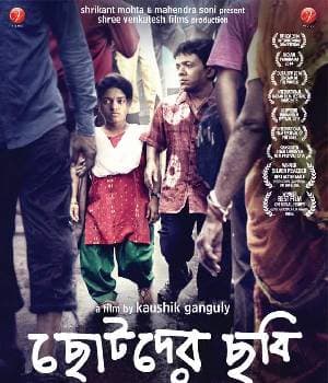 CHOTODER CHOBI (2014) poster