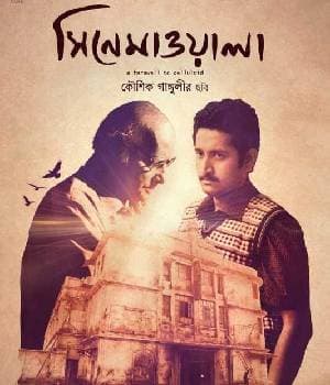 CINEMAWALA (2016) poster