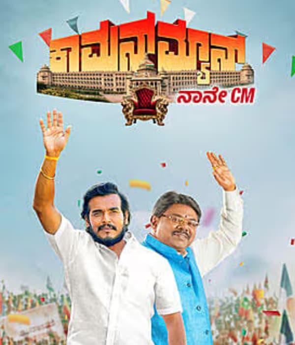 Common Man (2026) poster