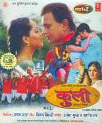 Coolie (2012) poster