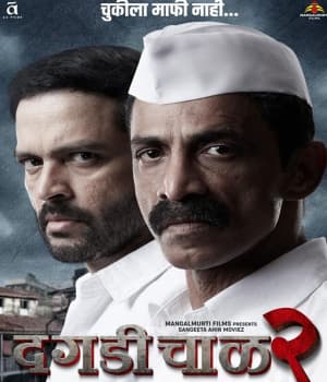 Daagdi Chaawl 2 (2022) poster