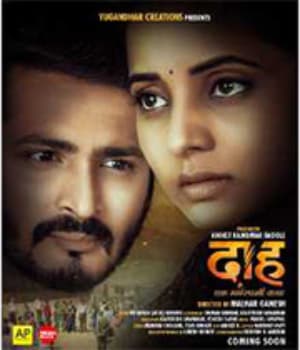 Daah Ek Marmasparshi Katha (2020) poster